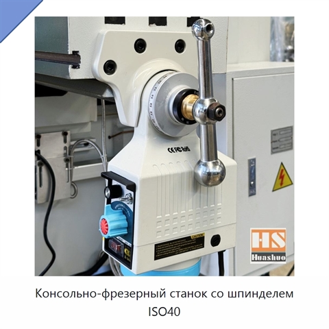 Консольно-фрезерный станок со шпинделем ISO40