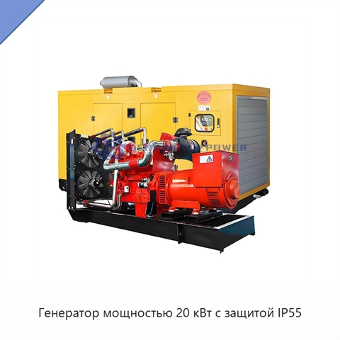 Генератор мощностью 20 кВт с защитой IP55