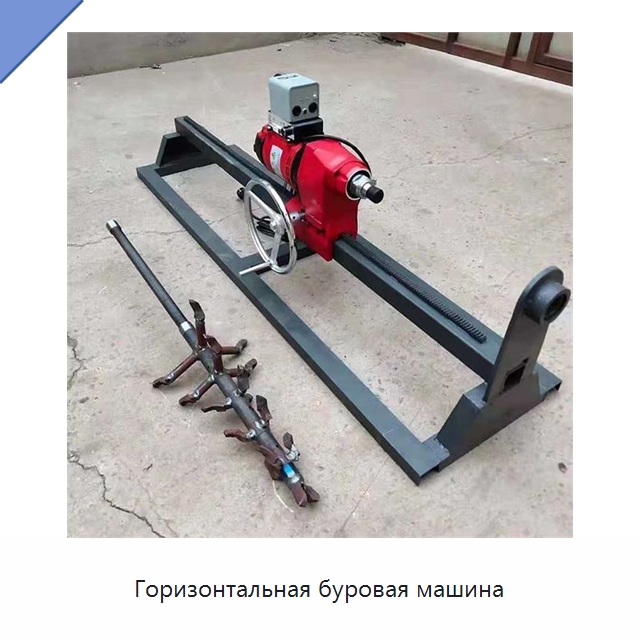Горизонтальная буровая машина — Сверлильные станки