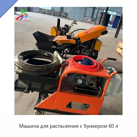 Машина для распыления с бункером 60 л