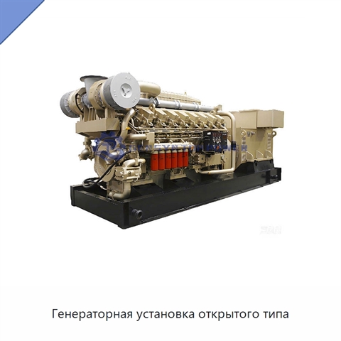 Генераторная установка открытого типа