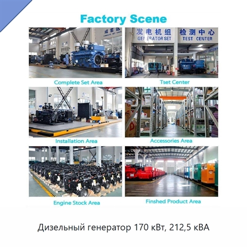 Дизельный генератор 170 кВт, 212,5 кВА