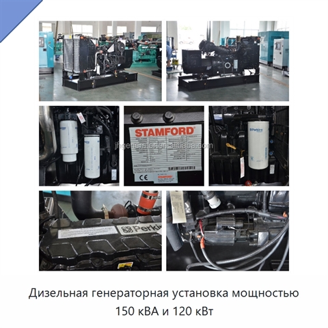 Дизельная генераторная установка мощностью 150 кВА и 120 кВт