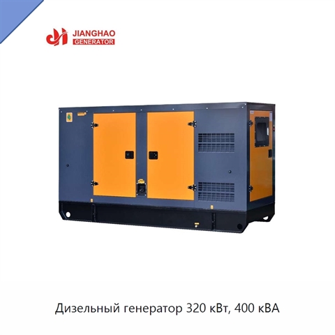 Дизельный генератор 320 кВт, 400 кВА