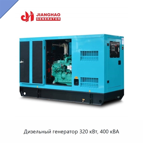 Дизельный генератор 320 кВт, 400 кВА