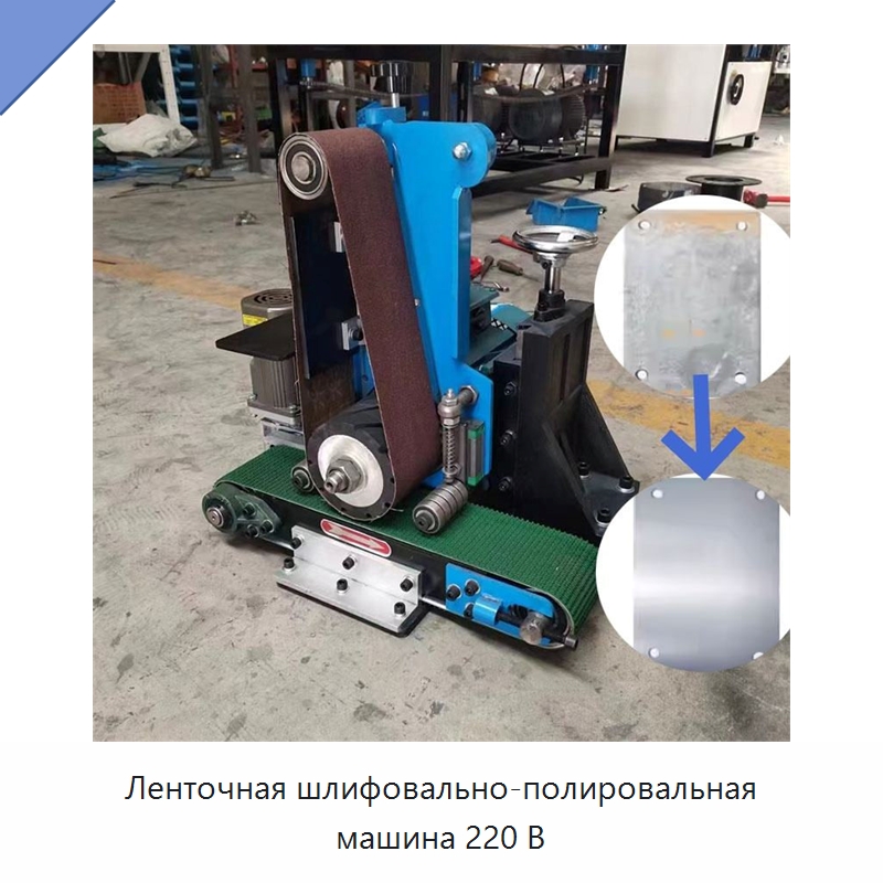 Ленточная шлифовально-полировальная машина 220 В — Полировальные станки по металлу