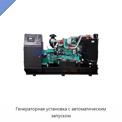 Генераторная установка с автоматическим запуском