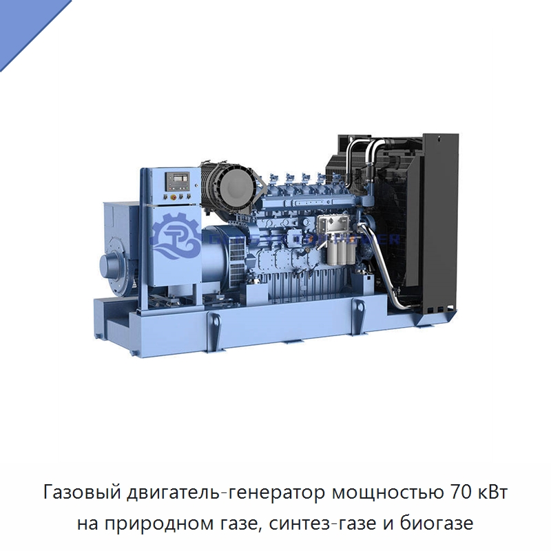 Газовый двигатель-генератор мощностью 70 кВт на природном газе, синтез-газе и биогазе — Газотурбинные генераторы