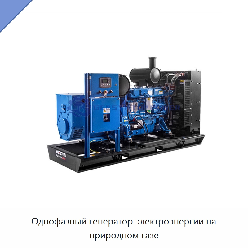 Однофазный генератор электроэнергии на природном газе — Газотурбинные генераторы