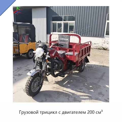 Грузовой трицикл с двигателем 200 см³