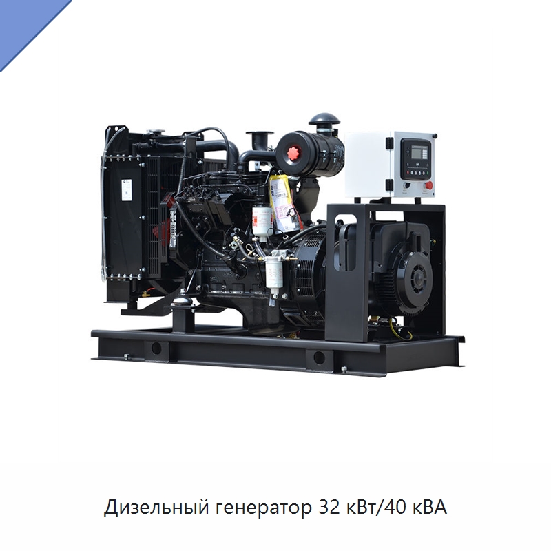 Дизельный генератор 32 кВт/40 кВА — Дизельные генераторы