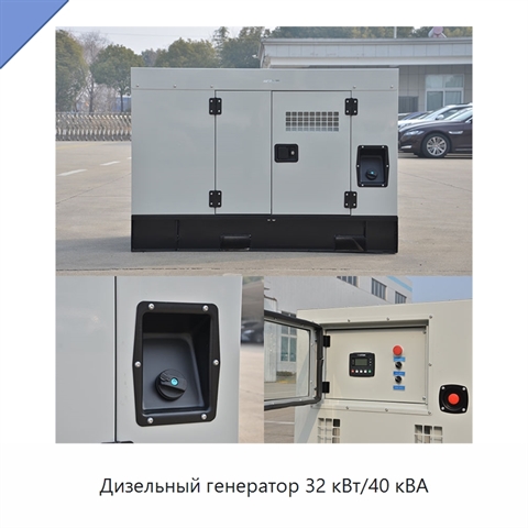 Дизельный генератор 32 кВт/40 кВА