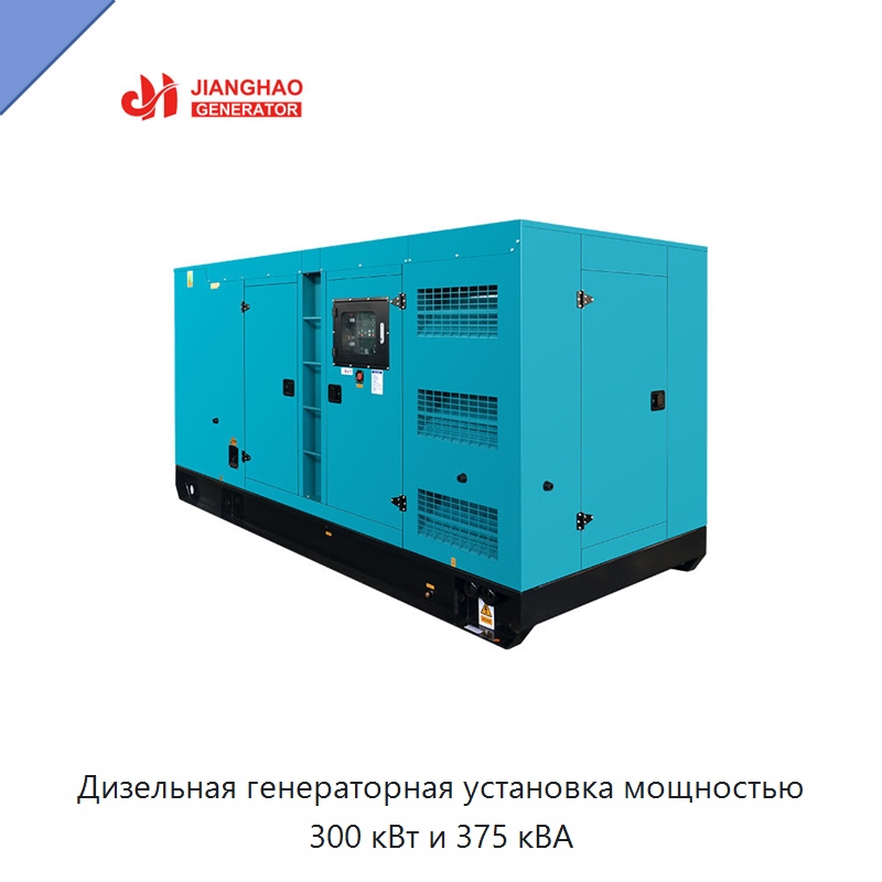 Дизельная генераторная установка мощностью 300 кВт и 375 кВА — Дизельные генераторы