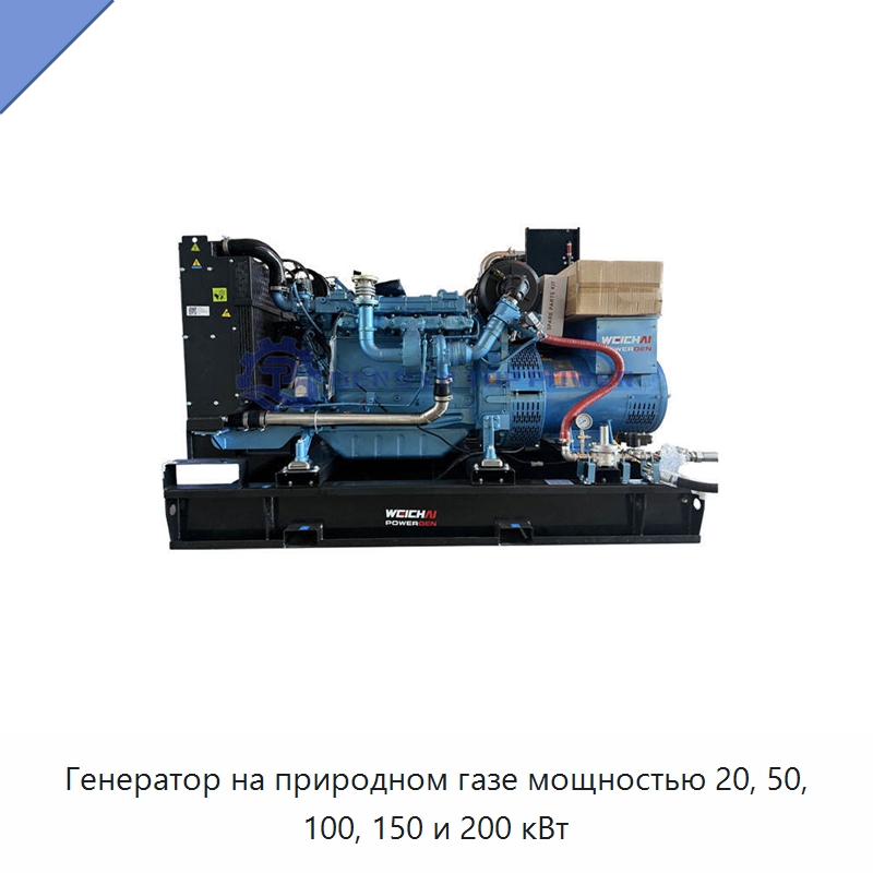 Генератор на природном газе мощностью 20, 50, 100, 150 и 200 кВт — Газотурбинные генераторы