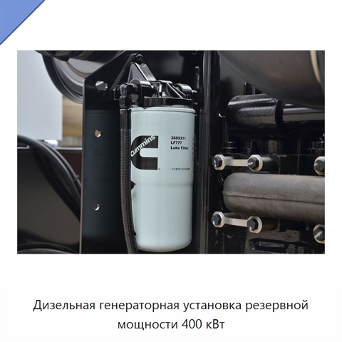 Дизельная генераторная установка резервной мощности 400 кВт