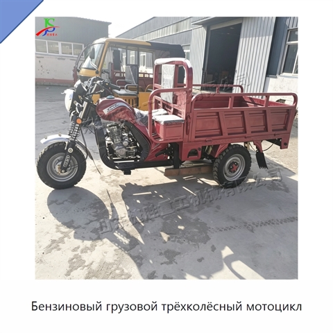 Бензиновый грузовой трёхколёсный мотоцикл