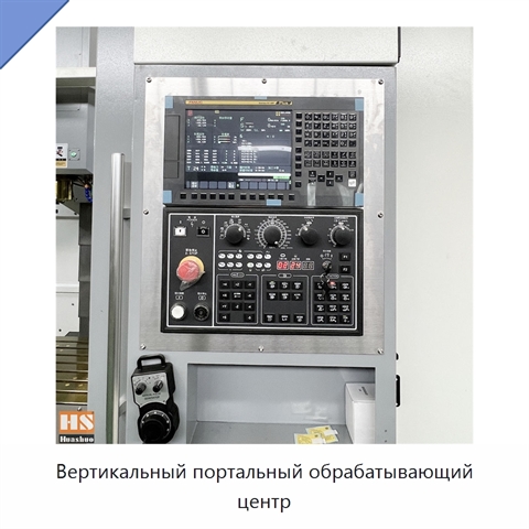 Вертикальный портальный обрабатывающий центр