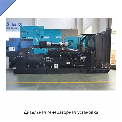 Дизельная генераторная установка
