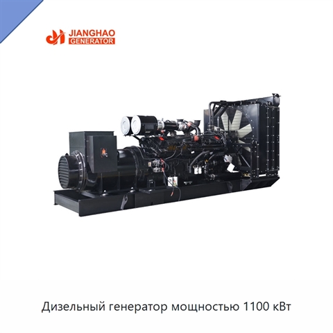 Дизельный генератор мощностью 1100 кВт