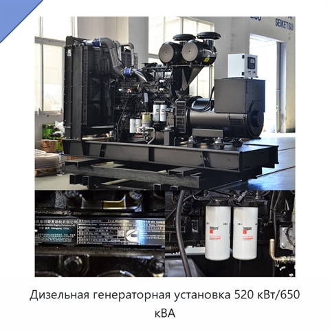 Дизельная генераторная установка 520 кВт/650 кВА