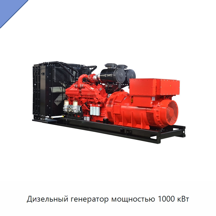 Дизельный генератор мощностью 1000 кВт — Дизельные генераторы