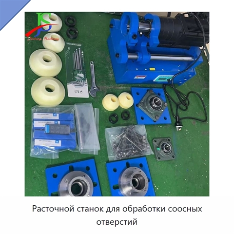 Расточной станок для обработки соосных отверстий