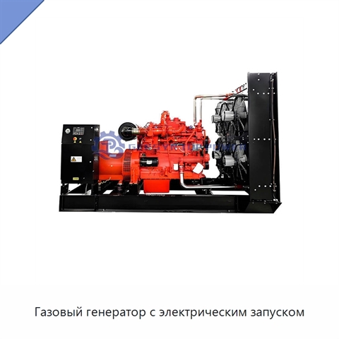 Газовый генератор с электрическим запуском