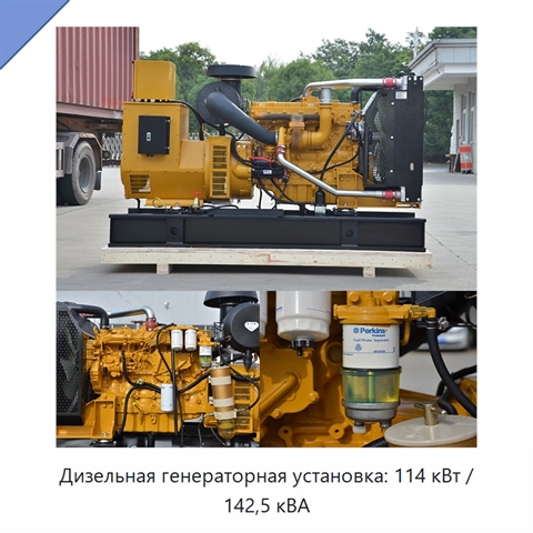 Дизельная генераторная установка: 114 кВт / 142,5 кВА