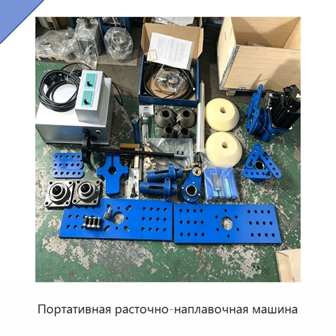 Портативная расточно-наплавочная машина
