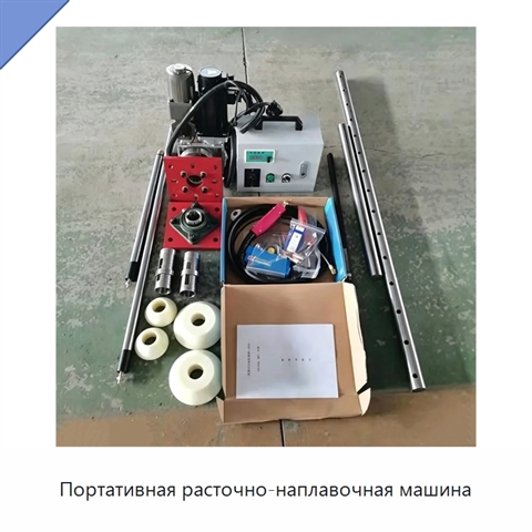 Портативная расточно-наплавочная машина