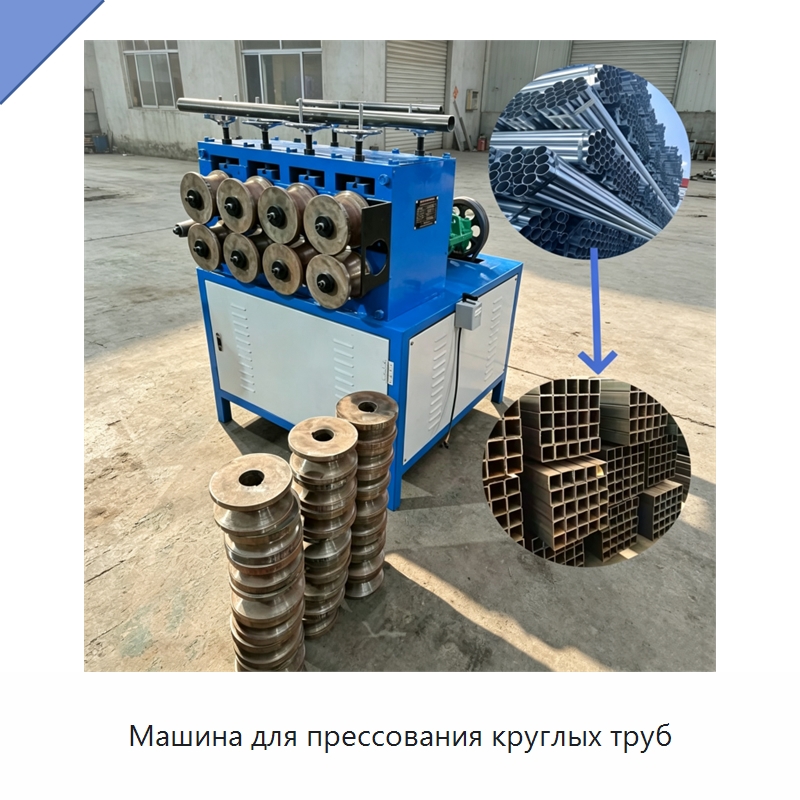 Машина для прессования круглых труб — Оборудование для производства труб