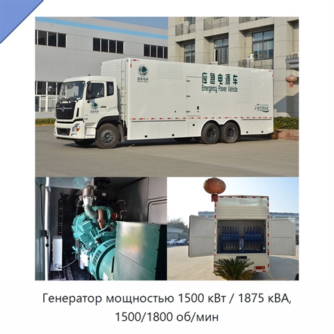 Генератор мощностью 1500 кВт / 1875 кВА, 1500/1800 об/мин