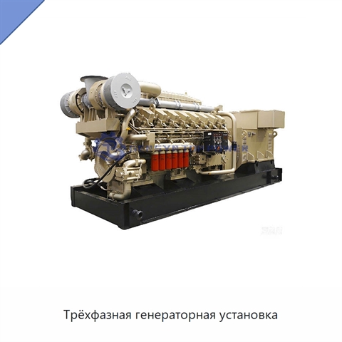 Трёхфазная генераторная установка