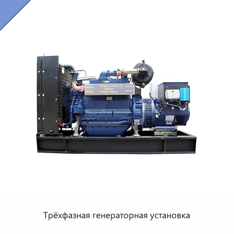 Трёхфазная генераторная установка