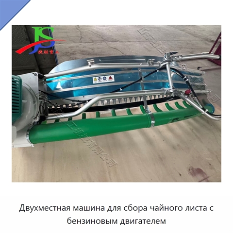 Двухместная машина для сбора чайного листа с бензиновым двигателем