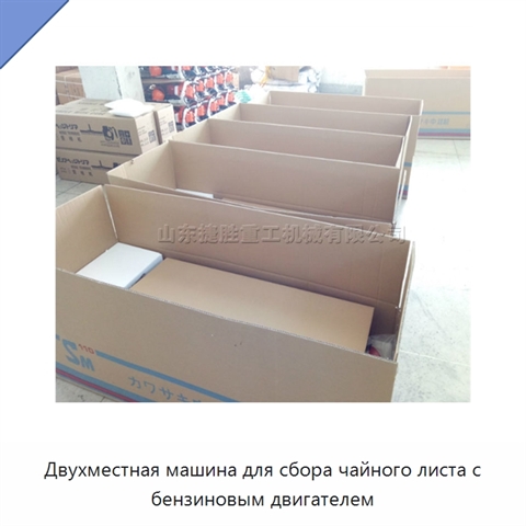 Двухместная машина для сбора чайного листа с бензиновым двигателем