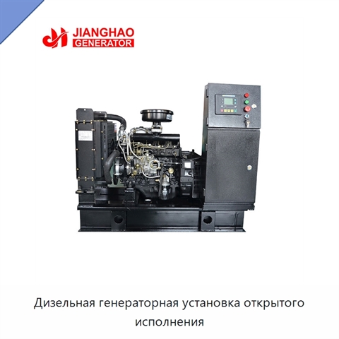 Дизельная генераторная установка открытого исполнения