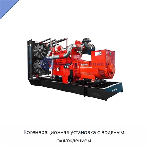 Когенерационная установка с водяным охлаждением