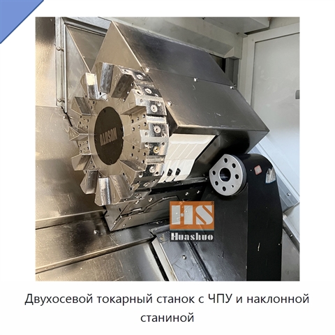 Двухосевой токарный станок с ЧПУ и наклонной станиной