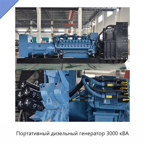 Портативный дизельный генератор 3000 кВА