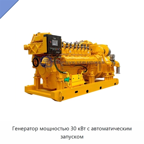Генератор мощностью 30 кВт с автоматическим запуском