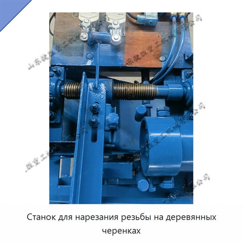 Станок для нарезания резьбы на деревянных черенках