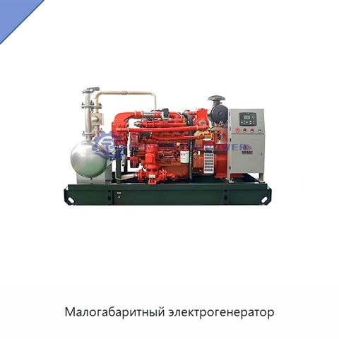 Малогабаритный электрогенератор