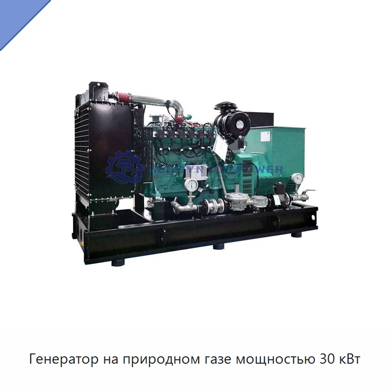 Генератор на природном газе мощностью 30 кВт — Газотурбинные генераторы