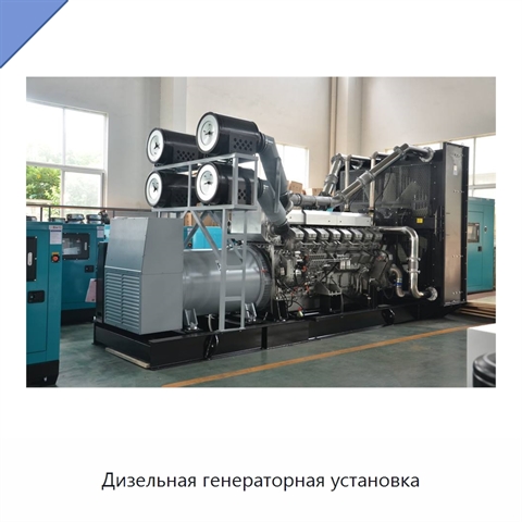 Дизельная генераторная установка