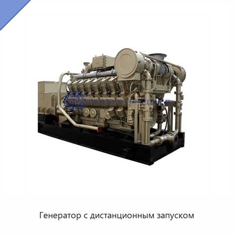 Генератор с дистанционным запуском