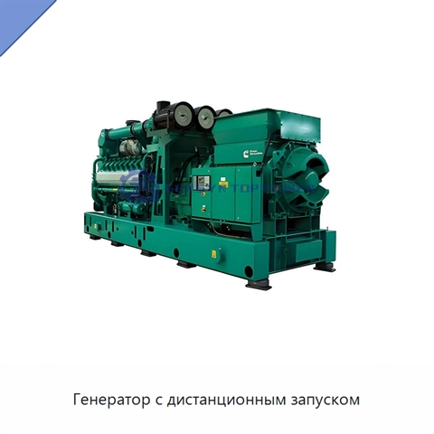 Генератор с дистанционным запуском