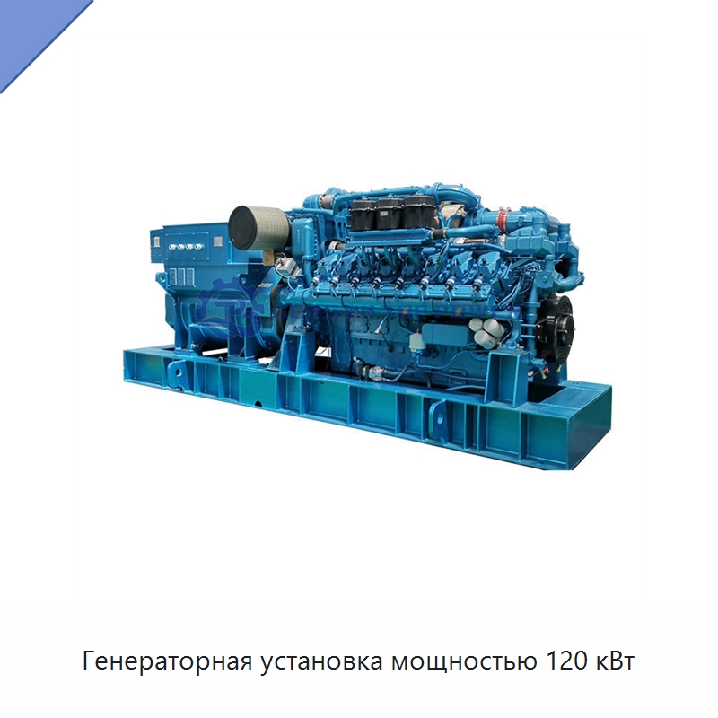 Генераторная установка мощностью 120 кВт — Газотурбинные генераторы