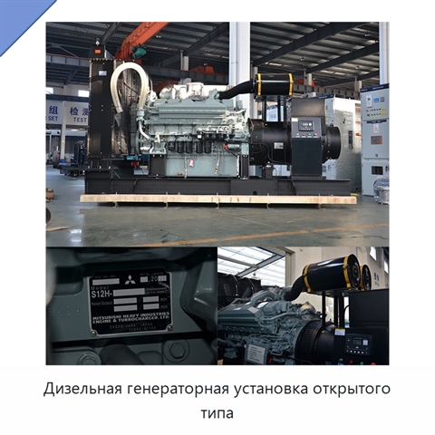 Дизельная генераторная установка открытого типа