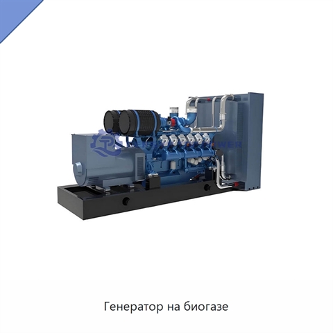 Генератор на биогазе